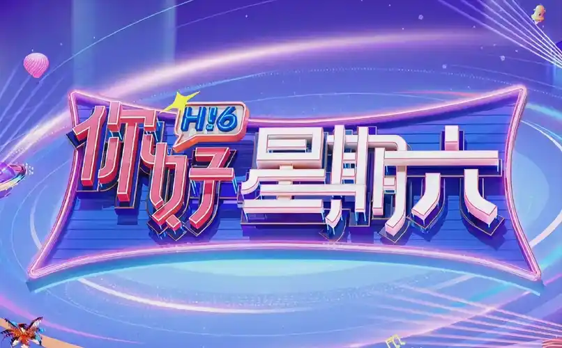 天悦假日 喜剧电影 2026